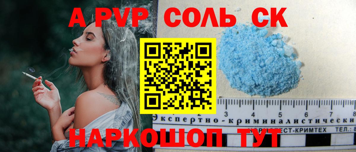 A PVP Соль Назрань
