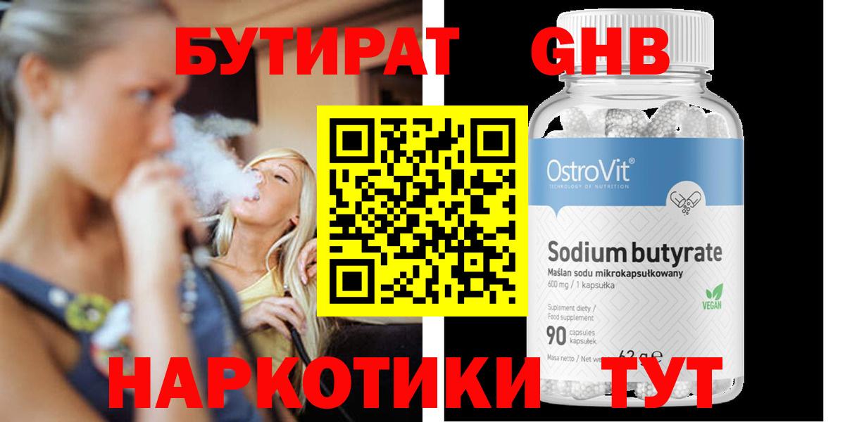 БУТИРАТ BDO  Вход с VPN  Назрань 