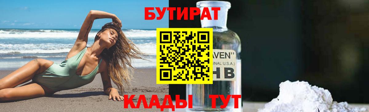 Бутират BDO 33% Назрань