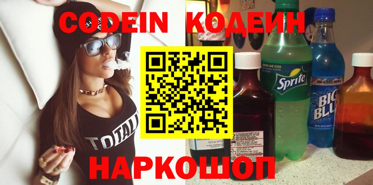 Кодеиновый сироп Lean Purple Drank Назрань
