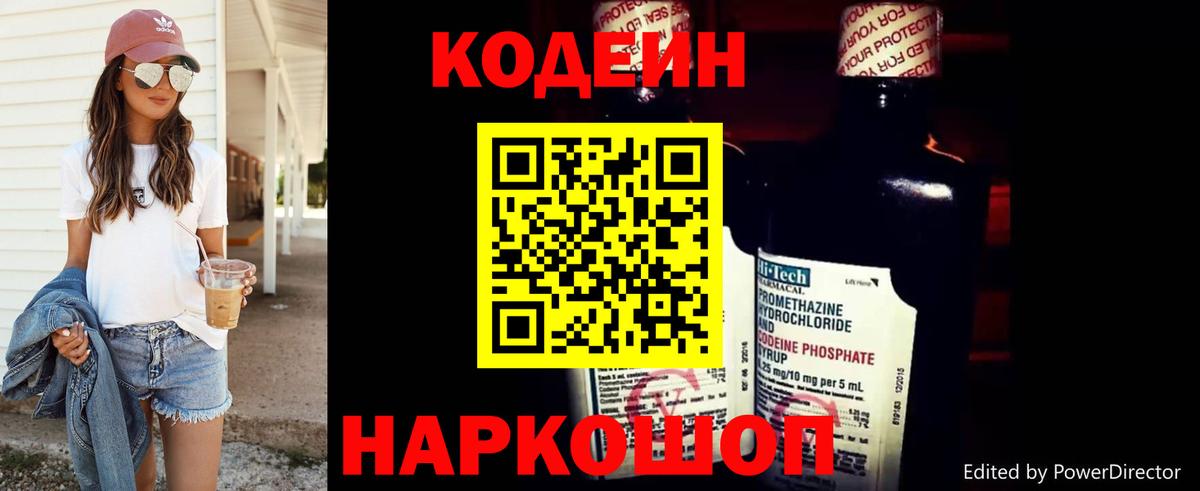 Кодеиновый сироп Lean напиток Lean (лин)  Назрань  Codein напиток Lean (лин) 