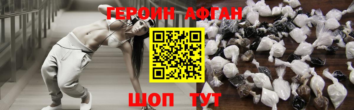 Героин  Назрань  ГЕРОИН афганец 