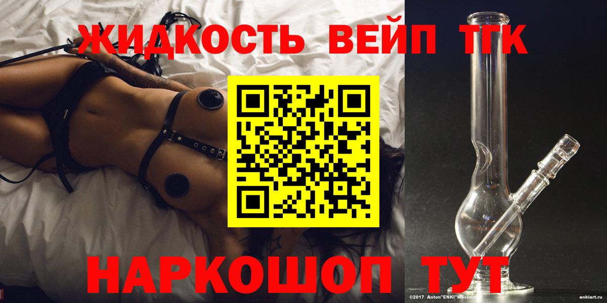 ТГК вейп с тгк Назрань